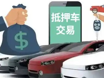 瀍河汽车抵押贷款通过率高